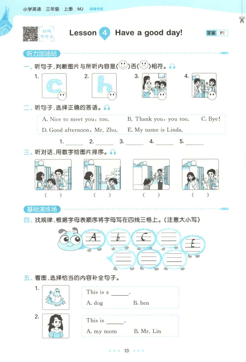 三年级英语上册闽教版25秋《53天天练》_25秋小学语数英习题试卷_英语_3-6年级英语上册闽教版25秋《53天天练》_三年级英语上册闽教版25秋《53天天练》