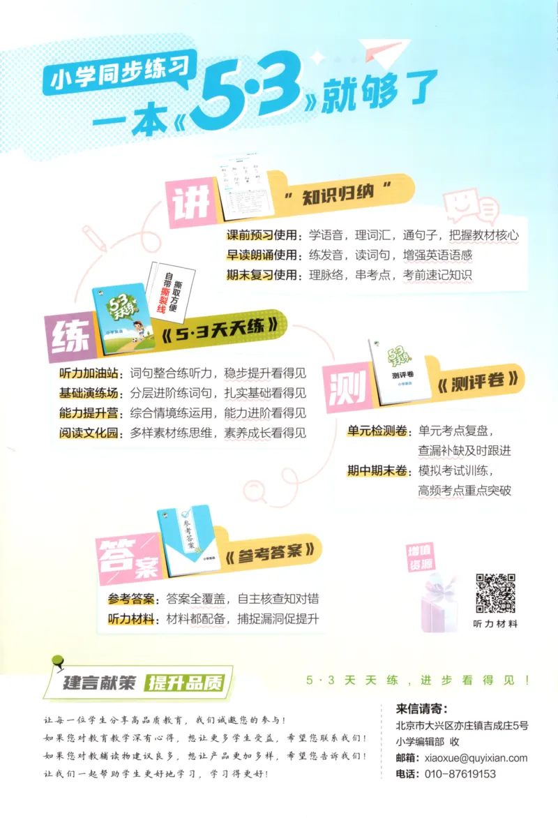 三年级英语上册闽教版25秋《53天天练》_25秋小学语数英习题试卷_英语_3-6年级英语上册闽教版25秋《53天天练》_三年级英语上册闽教版25秋《53天天练》