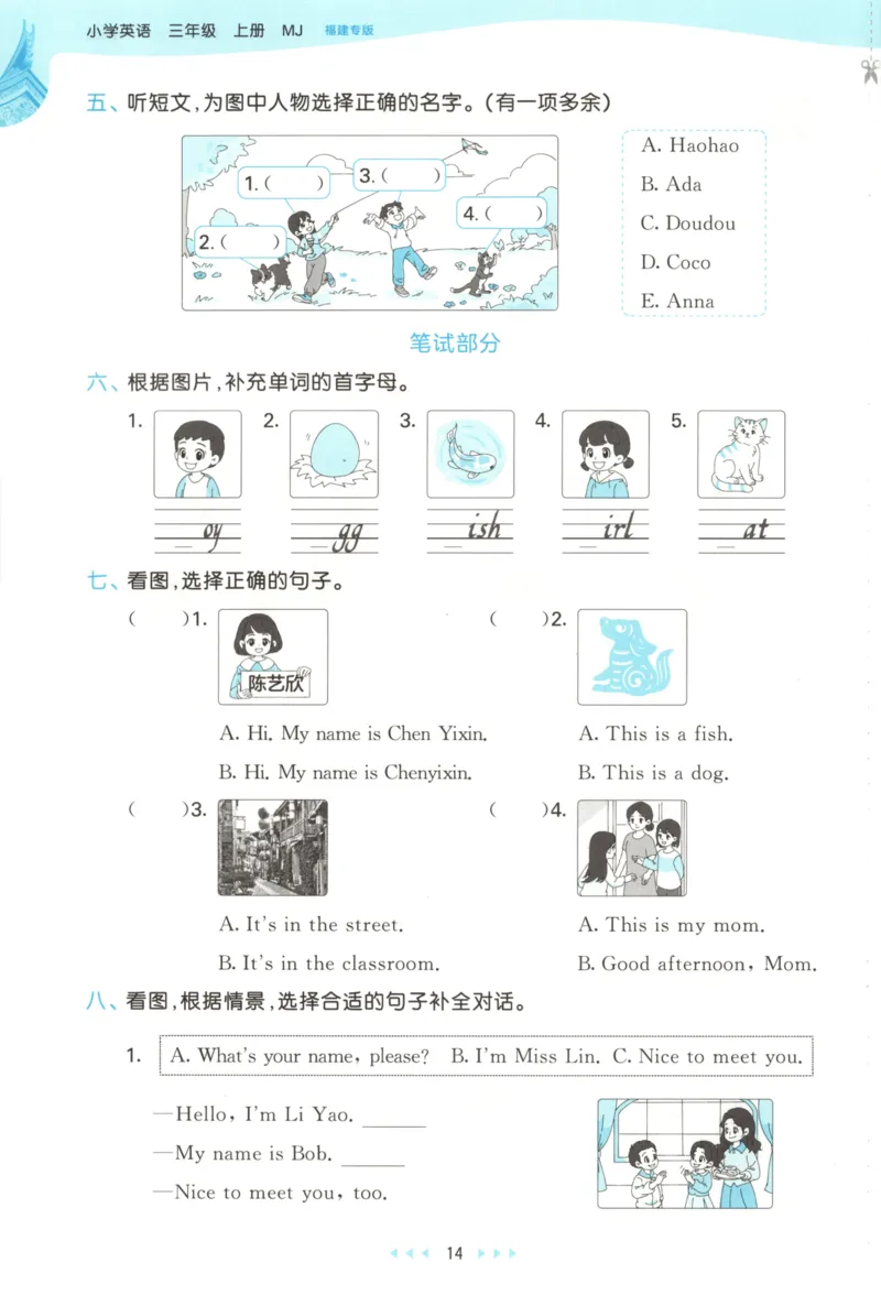 三年级英语上册闽教版25秋《53天天练》_25秋小学语数英习题试卷_英语_3-6年级英语上册闽教版25秋《53天天练》_三年级英语上册闽教版25秋《53天天练》