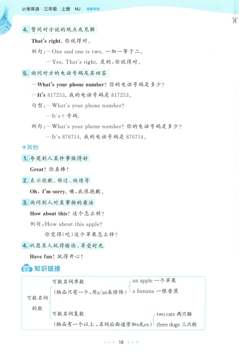 三年级英语上册闽教版25秋《53天天练》_25秋小学语数英习题试卷_英语_3-6年级英语上册闽教版25秋《53天天练》_三年级英语上册闽教版25秋《53天天练》