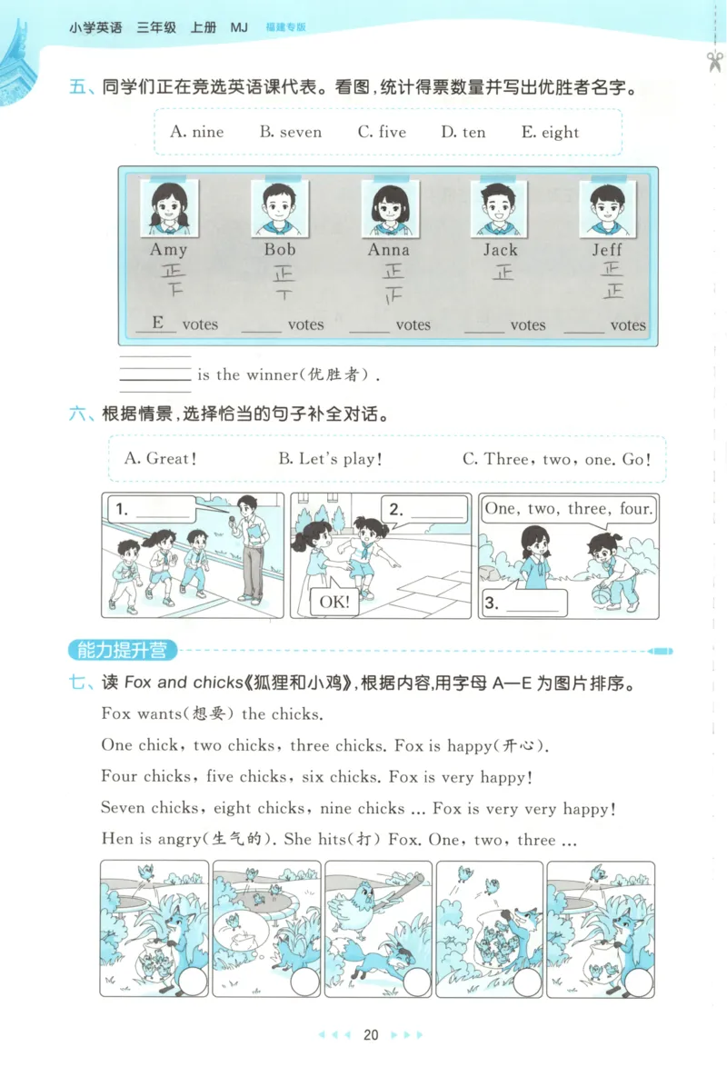 三年级英语上册闽教版25秋《53天天练》_25秋小学语数英习题试卷_英语_3-6年级英语上册闽教版25秋《53天天练》_三年级英语上册闽教版25秋《53天天练》