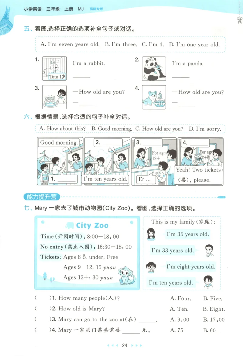 三年级英语上册闽教版25秋《53天天练》_25秋小学语数英习题试卷_英语_3-6年级英语上册闽教版25秋《53天天练》_三年级英语上册闽教版25秋《53天天练》