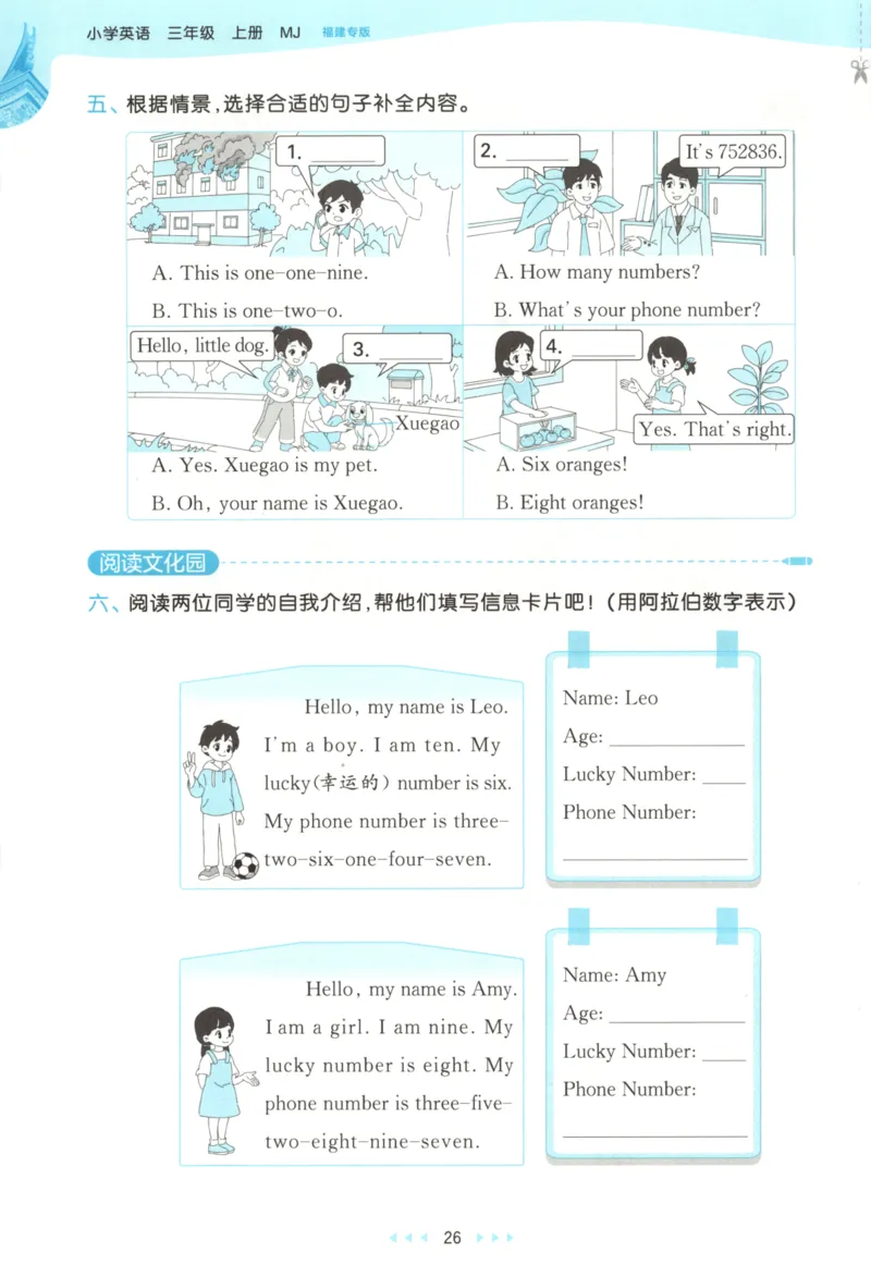 三年级英语上册闽教版25秋《53天天练》_25秋小学语数英习题试卷_英语_3-6年级英语上册闽教版25秋《53天天练》_三年级英语上册闽教版25秋《53天天练》