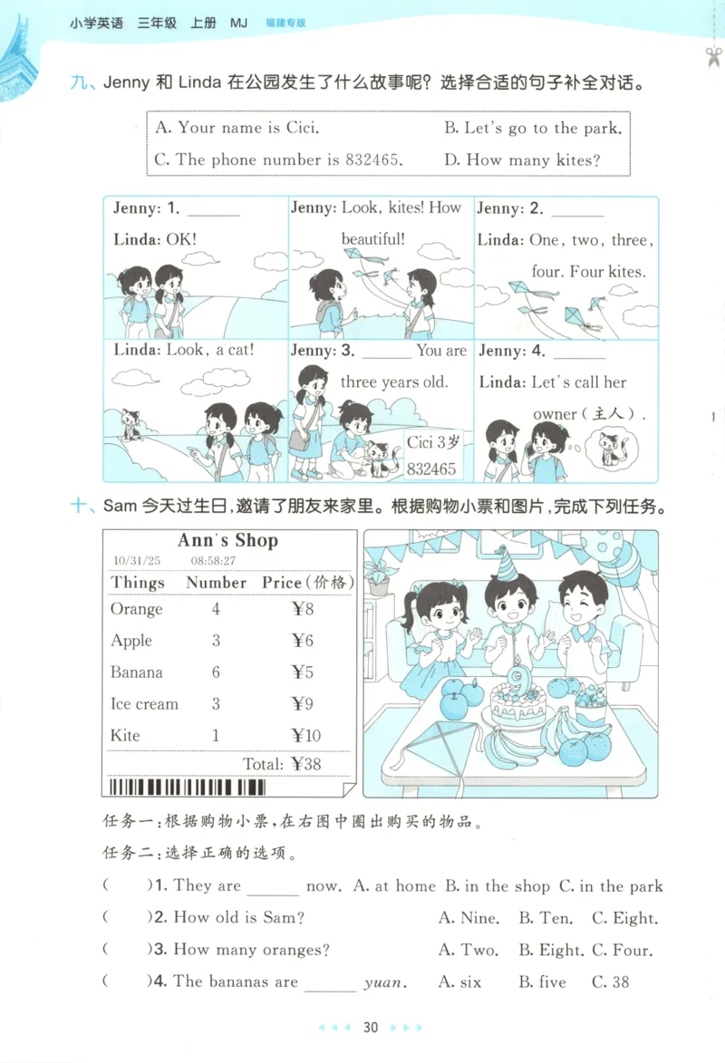 三年级英语上册闽教版25秋《53天天练》_25秋小学语数英习题试卷_英语_3-6年级英语上册闽教版25秋《53天天练》_三年级英语上册闽教版25秋《53天天练》