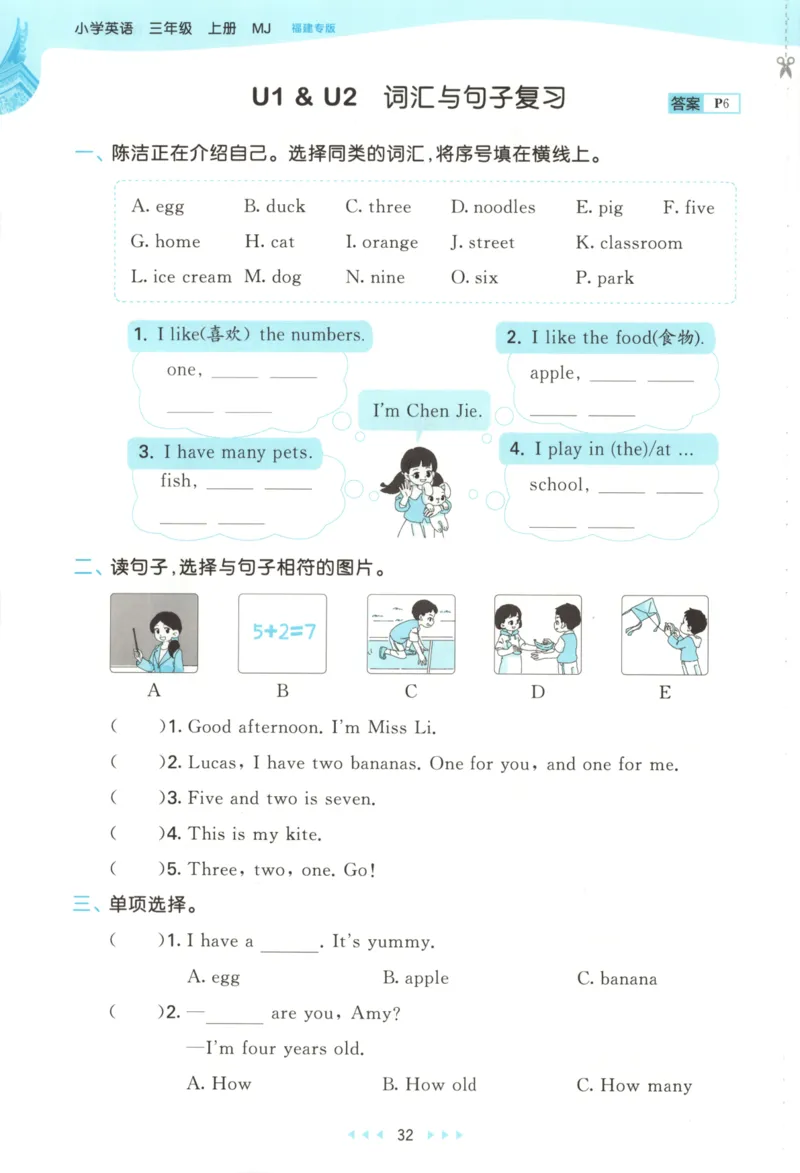 三年级英语上册闽教版25秋《53天天练》_25秋小学语数英习题试卷_英语_3-6年级英语上册闽教版25秋《53天天练》_三年级英语上册闽教版25秋《53天天练》