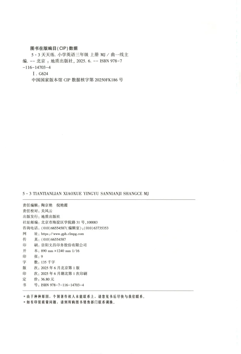 三年级英语上册闽教版25秋《53天天练》_25秋小学语数英习题试卷_英语_3-6年级英语上册闽教版25秋《53天天练》_三年级英语上册闽教版25秋《53天天练》