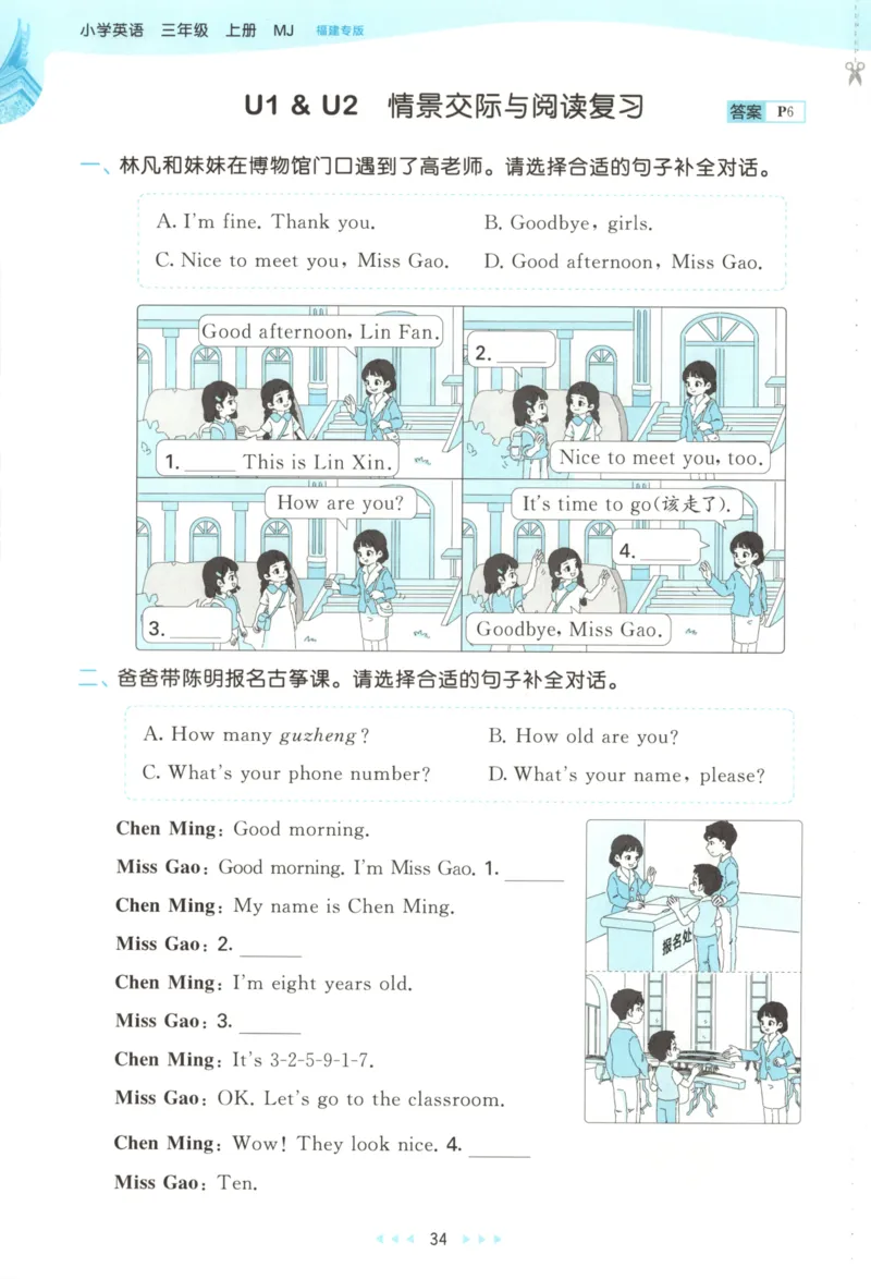 三年级英语上册闽教版25秋《53天天练》_25秋小学语数英习题试卷_英语_3-6年级英语上册闽教版25秋《53天天练》_三年级英语上册闽教版25秋《53天天练》