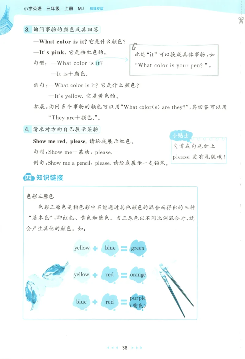 三年级英语上册闽教版25秋《53天天练》_25秋小学语数英习题试卷_英语_3-6年级英语上册闽教版25秋《53天天练》_三年级英语上册闽教版25秋《53天天练》