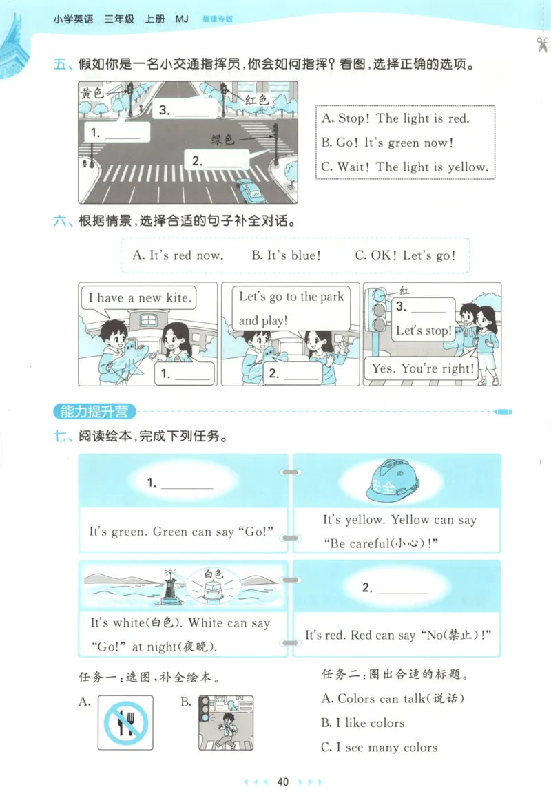 三年级英语上册闽教版25秋《53天天练》_25秋小学语数英习题试卷_英语_3-6年级英语上册闽教版25秋《53天天练》_三年级英语上册闽教版25秋《53天天练》