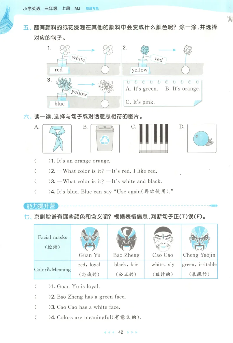 三年级英语上册闽教版25秋《53天天练》_25秋小学语数英习题试卷_英语_3-6年级英语上册闽教版25秋《53天天练》_三年级英语上册闽教版25秋《53天天练》