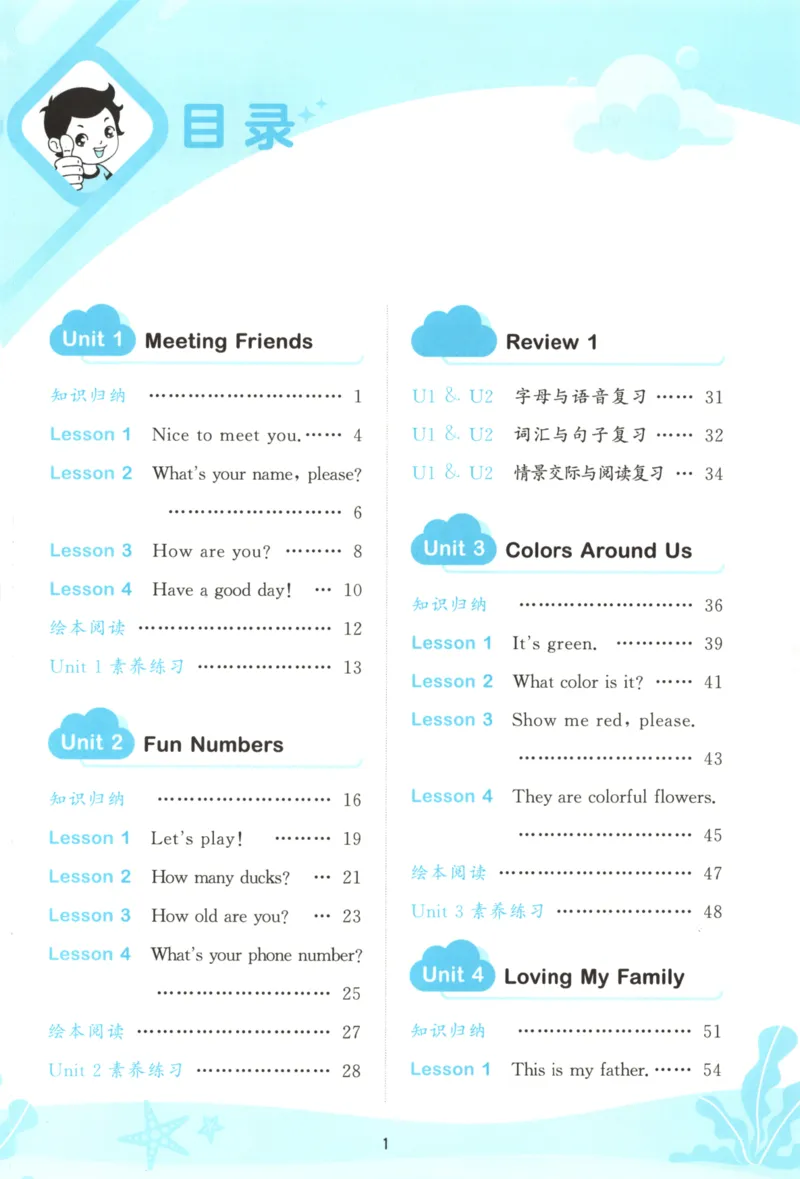 三年级英语上册闽教版25秋《53天天练》_25秋小学语数英习题试卷_英语_3-6年级英语上册闽教版25秋《53天天练》_三年级英语上册闽教版25秋《53天天练》