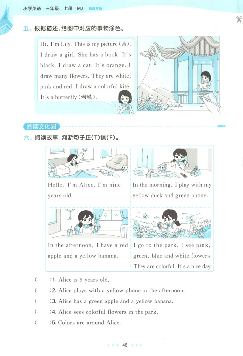 三年级英语上册闽教版25秋《53天天练》_25秋小学语数英习题试卷_英语_3-6年级英语上册闽教版25秋《53天天练》_三年级英语上册闽教版25秋《53天天练》