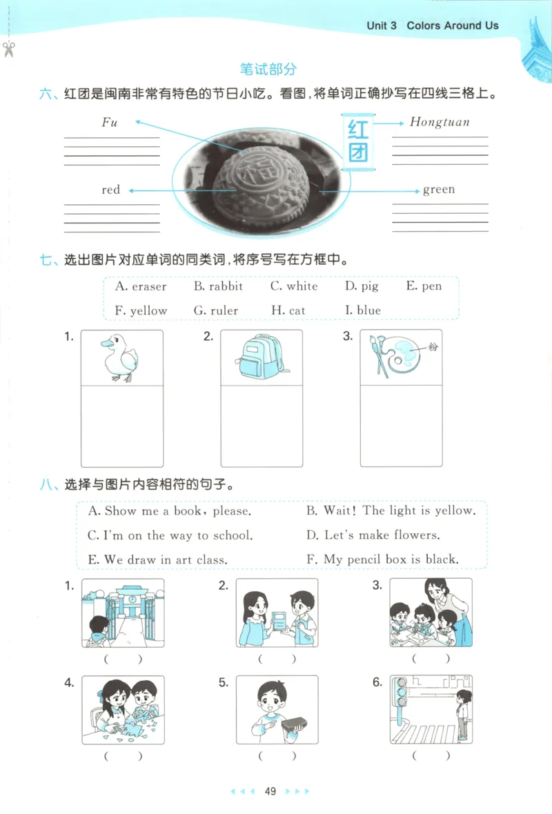 三年级英语上册闽教版25秋《53天天练》_25秋小学语数英习题试卷_英语_3-6年级英语上册闽教版25秋《53天天练》_三年级英语上册闽教版25秋《53天天练》