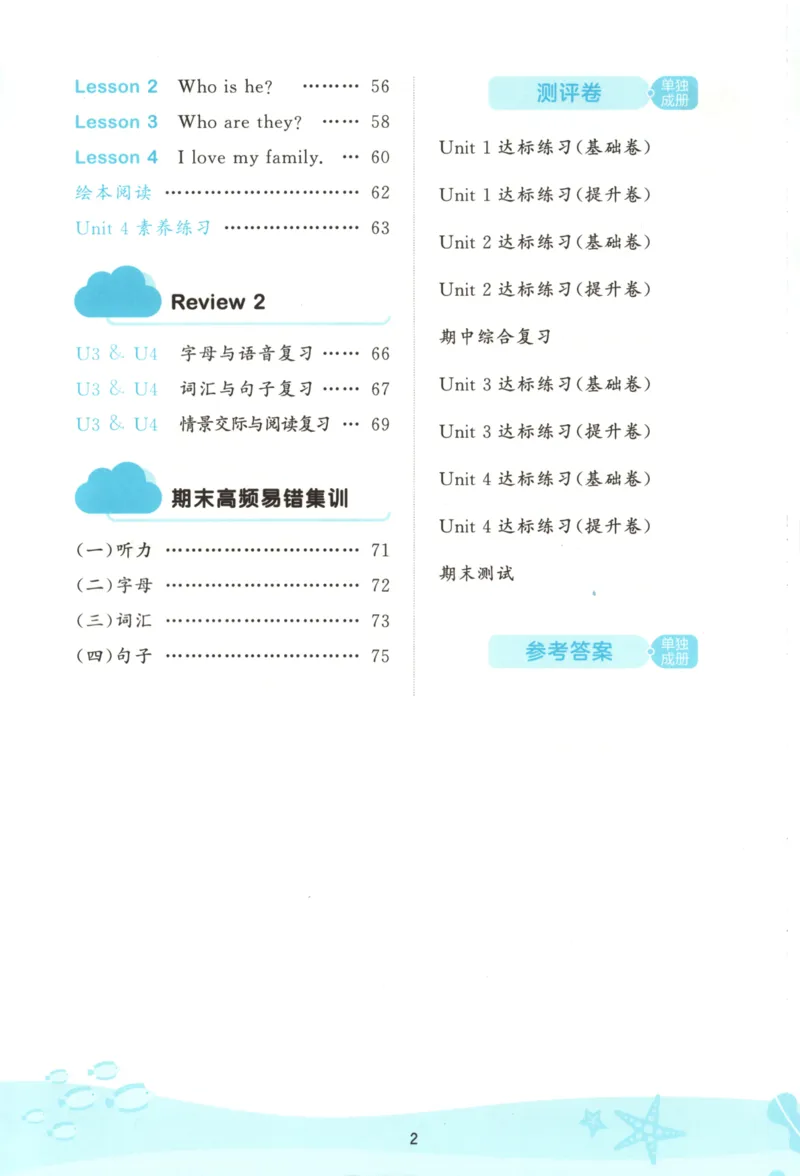 三年级英语上册闽教版25秋《53天天练》_25秋小学语数英习题试卷_英语_3-6年级英语上册闽教版25秋《53天天练》_三年级英语上册闽教版25秋《53天天练》