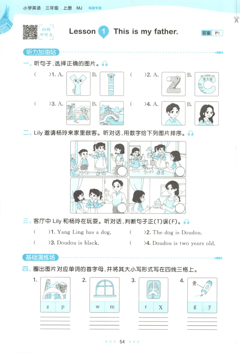 三年级英语上册闽教版25秋《53天天练》_25秋小学语数英习题试卷_英语_3-6年级英语上册闽教版25秋《53天天练》_三年级英语上册闽教版25秋《53天天练》