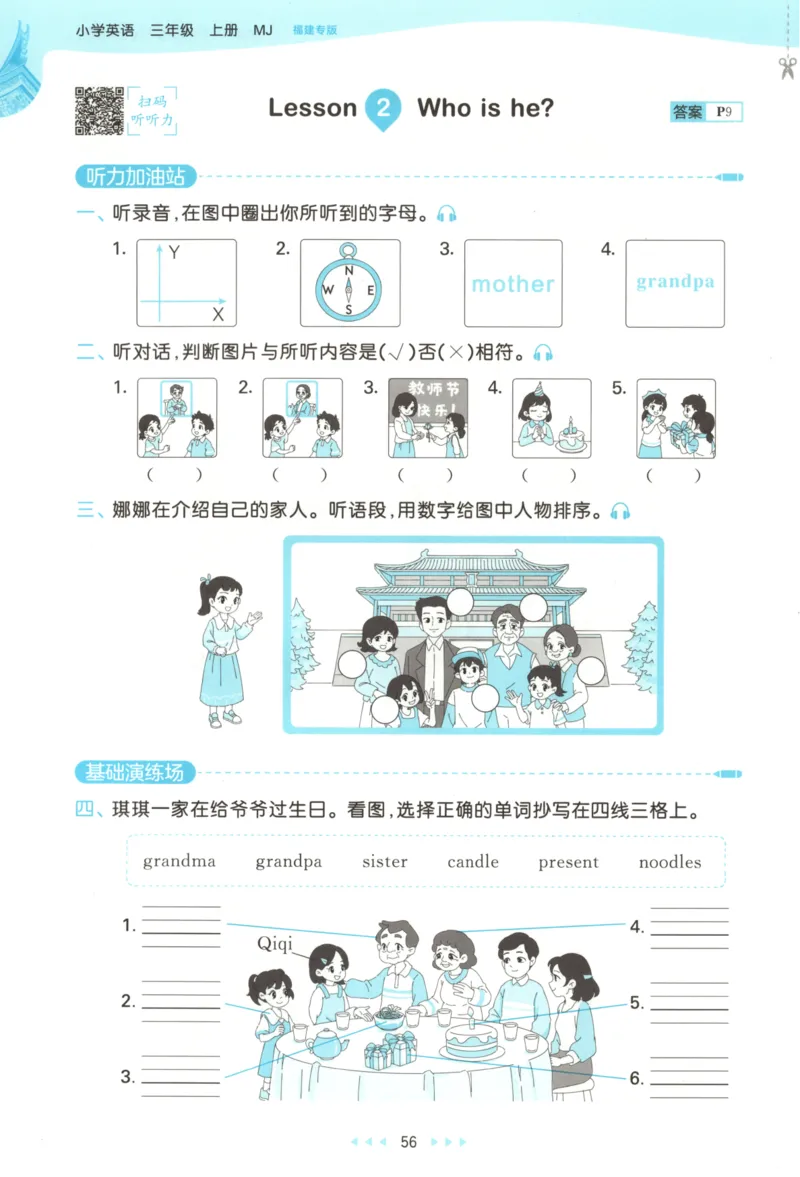 三年级英语上册闽教版25秋《53天天练》_25秋小学语数英习题试卷_英语_3-6年级英语上册闽教版25秋《53天天练》_三年级英语上册闽教版25秋《53天天练》
