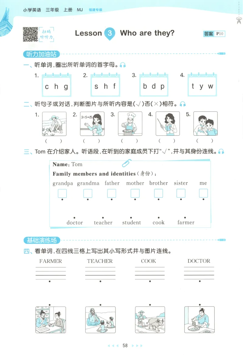 三年级英语上册闽教版25秋《53天天练》_25秋小学语数英习题试卷_英语_3-6年级英语上册闽教版25秋《53天天练》_三年级英语上册闽教版25秋《53天天练》