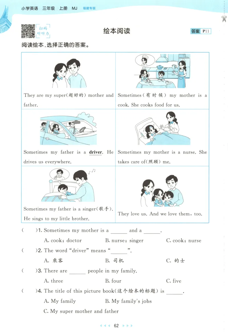 三年级英语上册闽教版25秋《53天天练》_25秋小学语数英习题试卷_英语_3-6年级英语上册闽教版25秋《53天天练》_三年级英语上册闽教版25秋《53天天练》