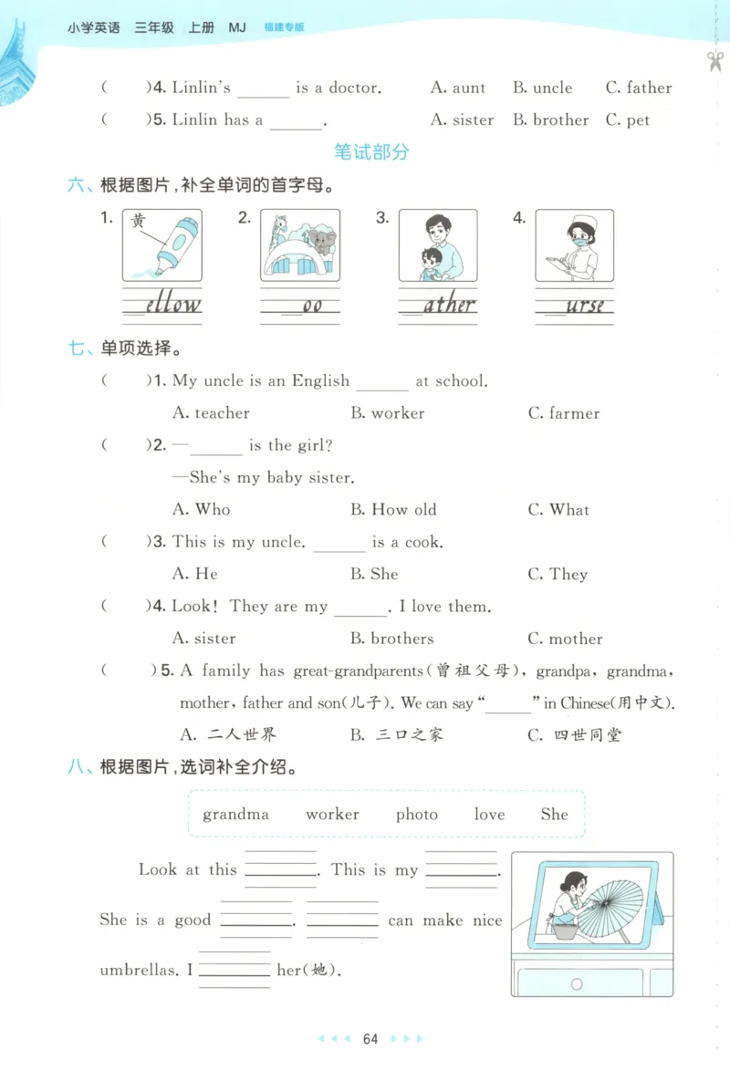 三年级英语上册闽教版25秋《53天天练》_25秋小学语数英习题试卷_英语_3-6年级英语上册闽教版25秋《53天天练》_三年级英语上册闽教版25秋《53天天练》