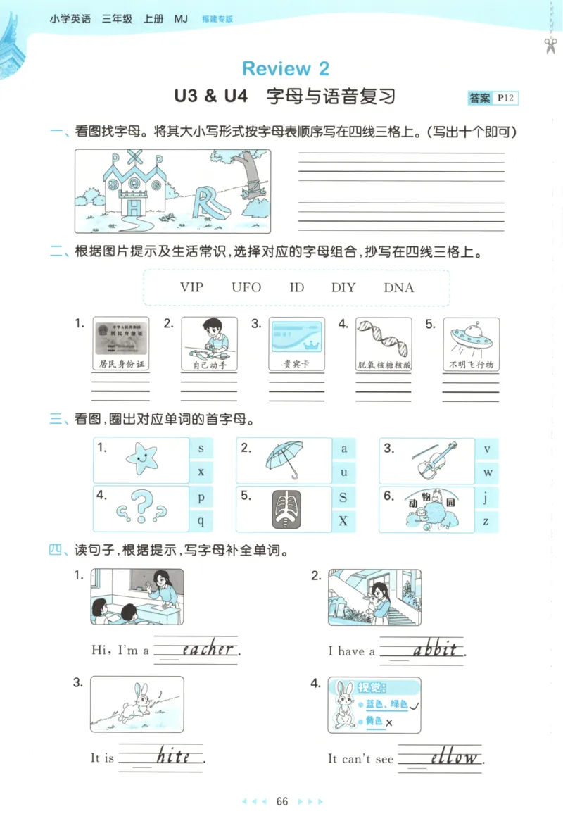 三年级英语上册闽教版25秋《53天天练》_25秋小学语数英习题试卷_英语_3-6年级英语上册闽教版25秋《53天天练》_三年级英语上册闽教版25秋《53天天练》