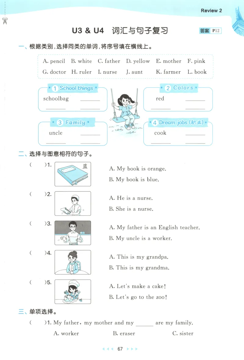 三年级英语上册闽教版25秋《53天天练》_25秋小学语数英习题试卷_英语_3-6年级英语上册闽教版25秋《53天天练》_三年级英语上册闽教版25秋《53天天练》
