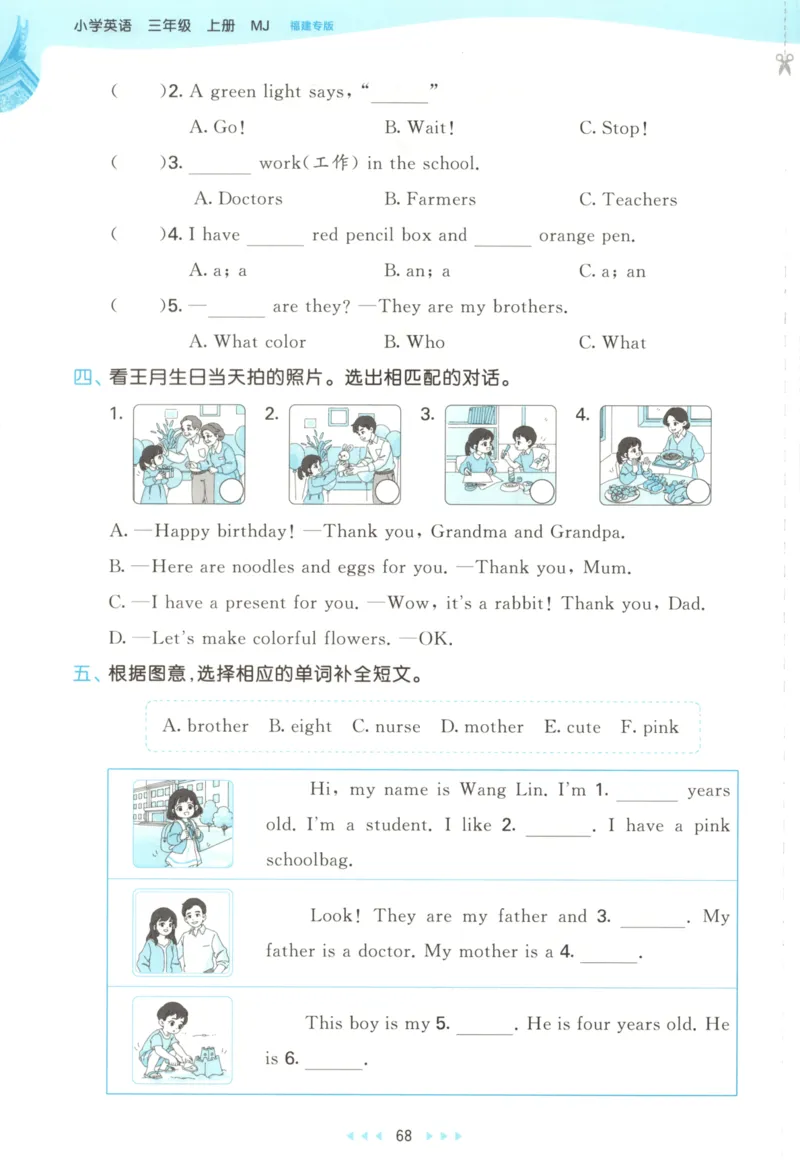 三年级英语上册闽教版25秋《53天天练》_25秋小学语数英习题试卷_英语_3-6年级英语上册闽教版25秋《53天天练》_三年级英语上册闽教版25秋《53天天练》