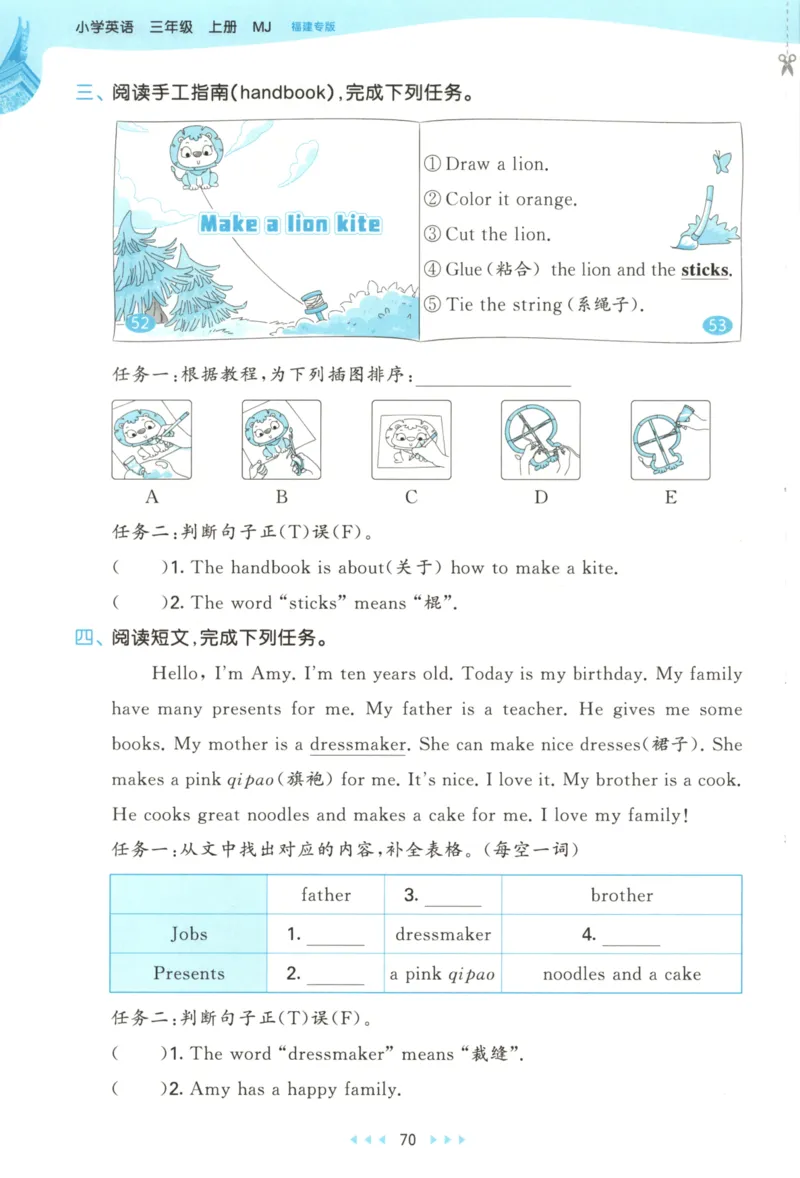 三年级英语上册闽教版25秋《53天天练》_25秋小学语数英习题试卷_英语_3-6年级英语上册闽教版25秋《53天天练》_三年级英语上册闽教版25秋《53天天练》