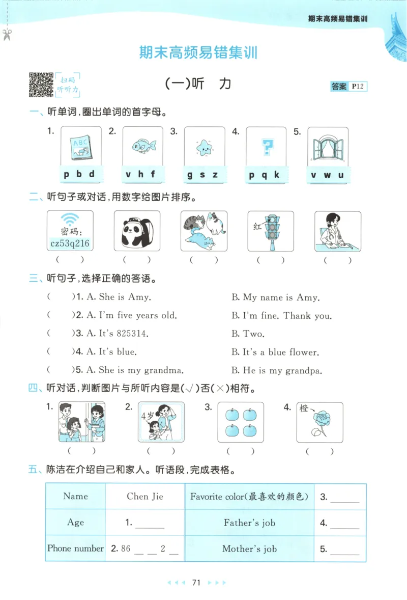 三年级英语上册闽教版25秋《53天天练》_25秋小学语数英习题试卷_英语_3-6年级英语上册闽教版25秋《53天天练》_三年级英语上册闽教版25秋《53天天练》