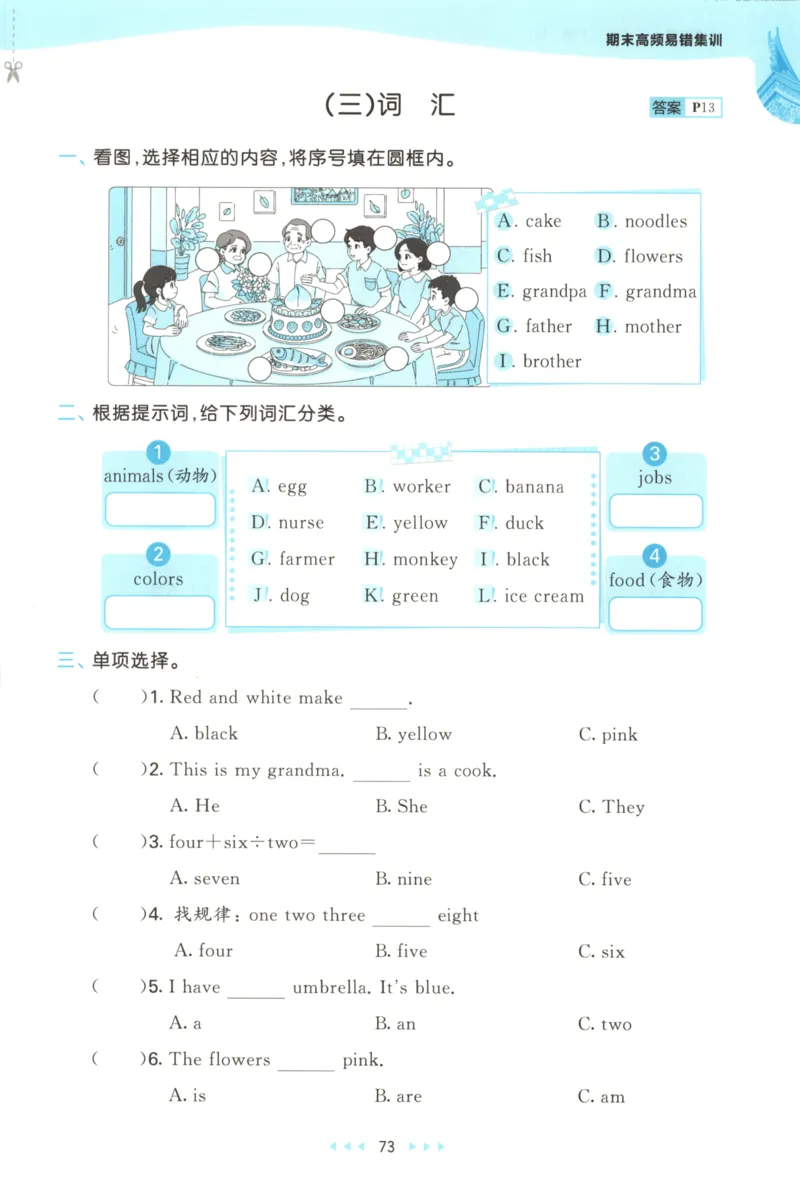 三年级英语上册闽教版25秋《53天天练》_25秋小学语数英习题试卷_英语_3-6年级英语上册闽教版25秋《53天天练》_三年级英语上册闽教版25秋《53天天练》