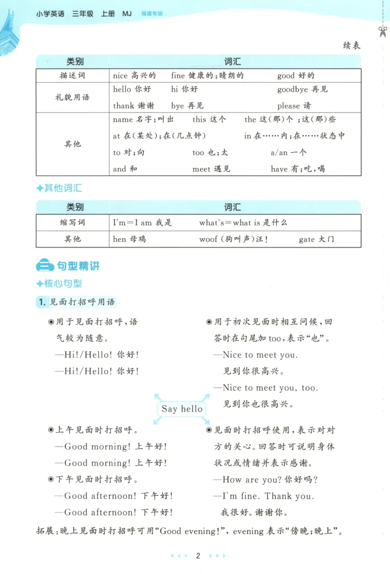 三年级英语上册闽教版25秋《53天天练》_25秋小学语数英习题试卷_英语_3-6年级英语上册闽教版25秋《53天天练》_三年级英语上册闽教版25秋《53天天练》
