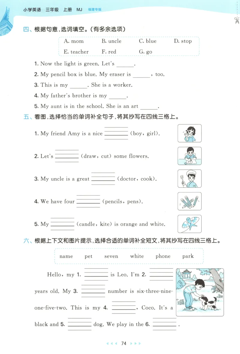 三年级英语上册闽教版25秋《53天天练》_25秋小学语数英习题试卷_英语_3-6年级英语上册闽教版25秋《53天天练》_三年级英语上册闽教版25秋《53天天练》