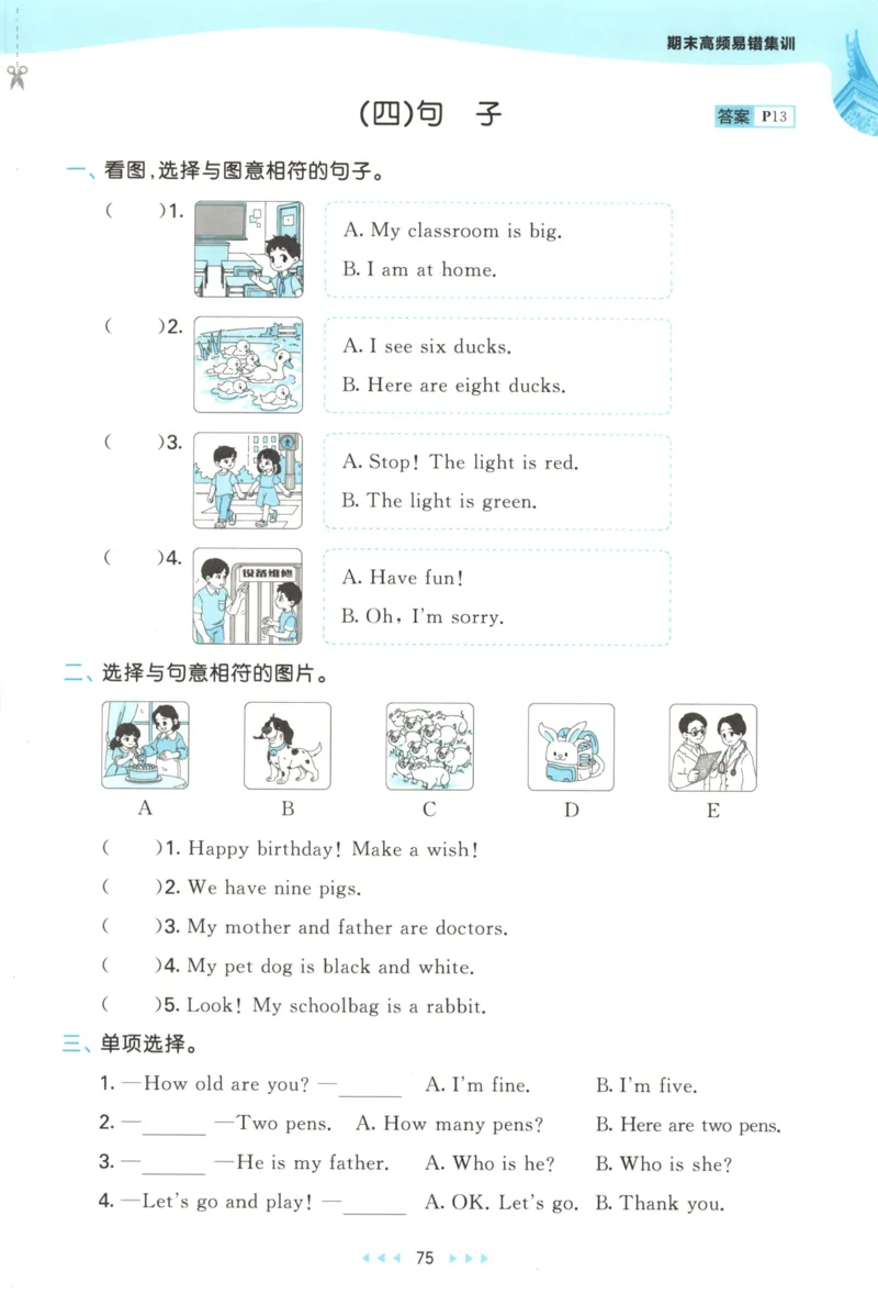 三年级英语上册闽教版25秋《53天天练》_25秋小学语数英习题试卷_英语_3-6年级英语上册闽教版25秋《53天天练》_三年级英语上册闽教版25秋《53天天练》