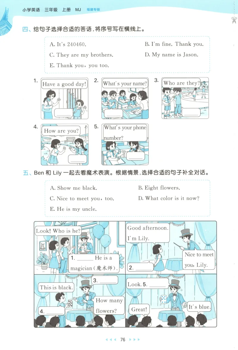 三年级英语上册闽教版25秋《53天天练》_25秋小学语数英习题试卷_英语_3-6年级英语上册闽教版25秋《53天天练》_三年级英语上册闽教版25秋《53天天练》