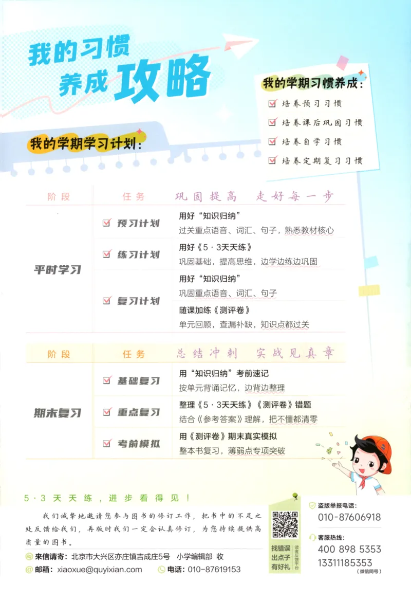 三年级英语上册闽教版25秋《53天天练》_25秋小学语数英习题试卷_英语_3-6年级英语上册闽教版25秋《53天天练》_三年级英语上册闽教版25秋《53天天练》