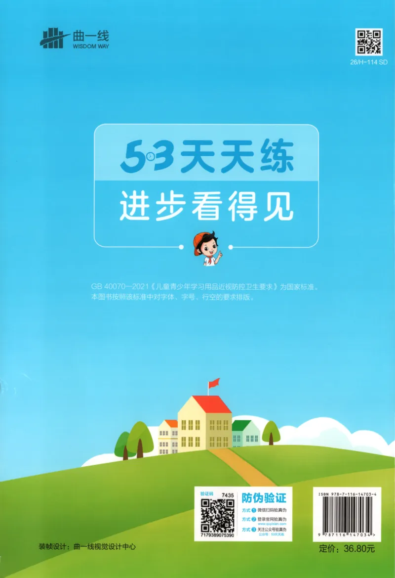三年级英语上册闽教版25秋《53天天练》_25秋小学语数英习题试卷_英语_3-6年级英语上册闽教版25秋《53天天练》_三年级英语上册闽教版25秋《53天天练》