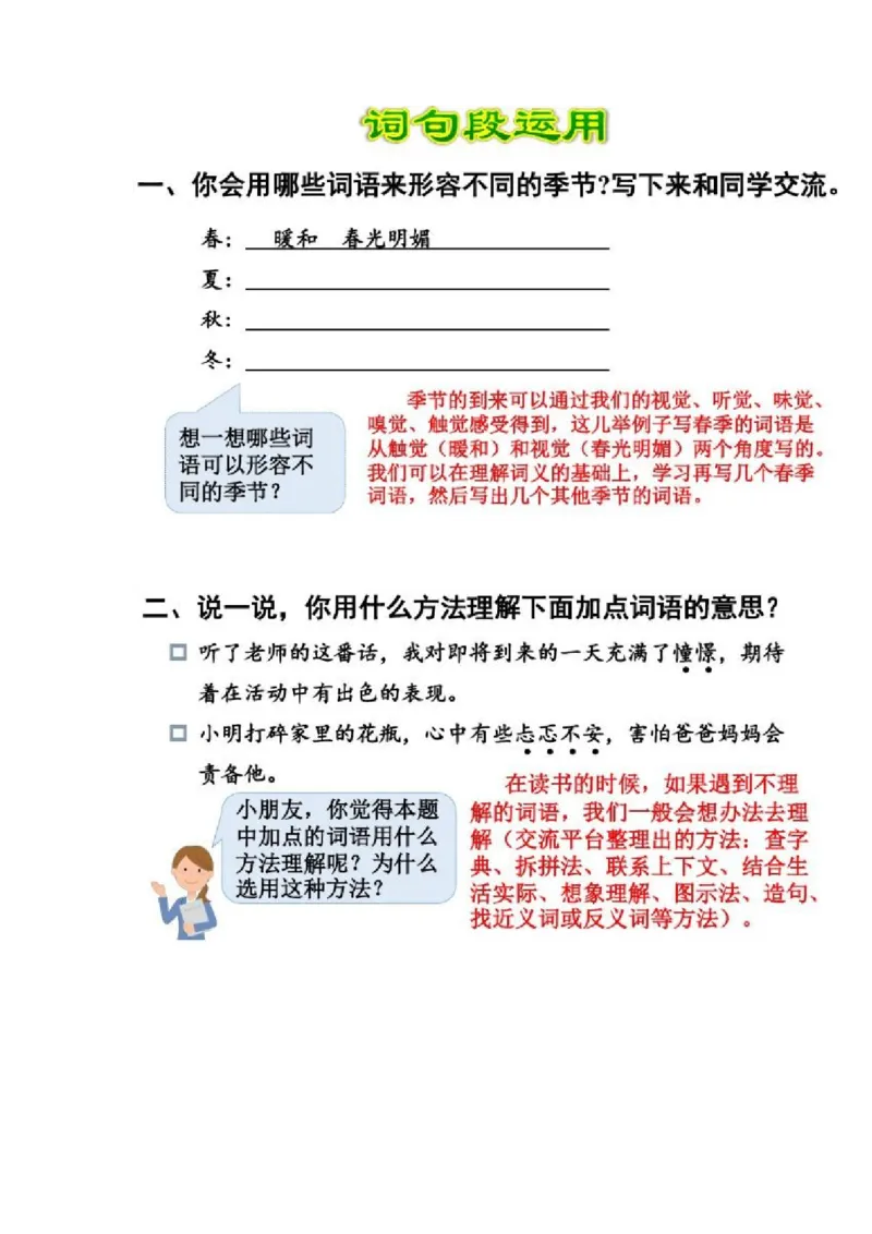 小学三年级上册语文第二单元课后习题参考答案._三年级上下册资料_小学三年级学习资料-25年更新版_3-01、小学三年级语文上册_3-1-2、练习题、作业、试题、试卷_课时练