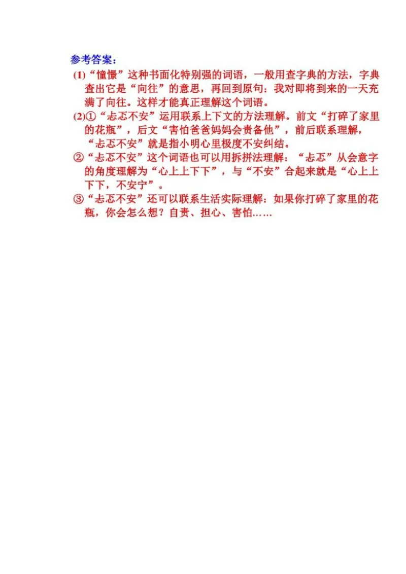 小学三年级上册语文第二单元课后习题参考答案._三年级上下册资料_小学三年级学习资料-25年更新版_3-01、小学三年级语文上册_3-1-2、练习题、作业、试题、试卷_课时练
