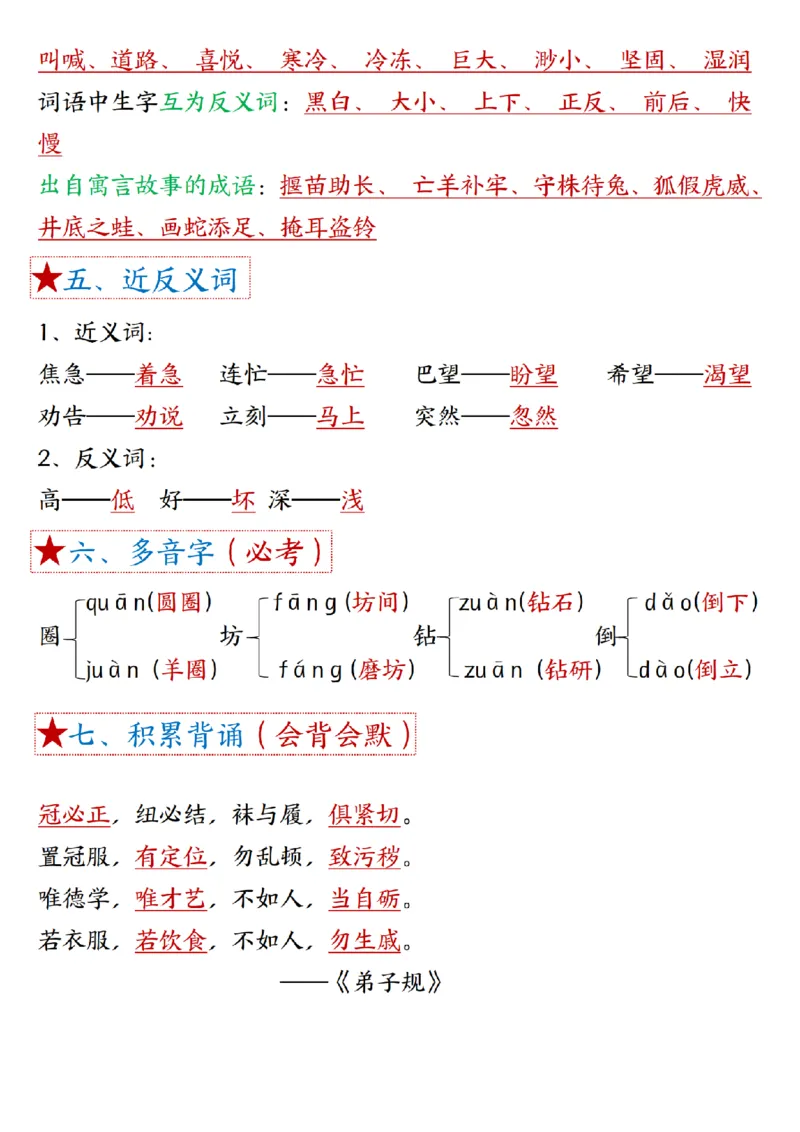 二（下）语文1一8单元8个必背考点汇总_二年级上下册资料_小学二年级学习资料-25年更新版_2-02、小学二年级语文下册_2-2-1、复习、知识点、归纳汇总_精品知识汇总