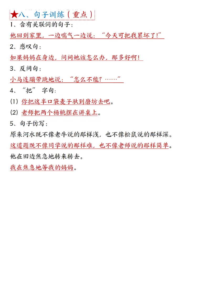 二（下）语文1一8单元8个必背考点汇总_二年级上下册资料_小学二年级学习资料-25年更新版_2-02、小学二年级语文下册_2-2-1、复习、知识点、归纳汇总_精品知识汇总