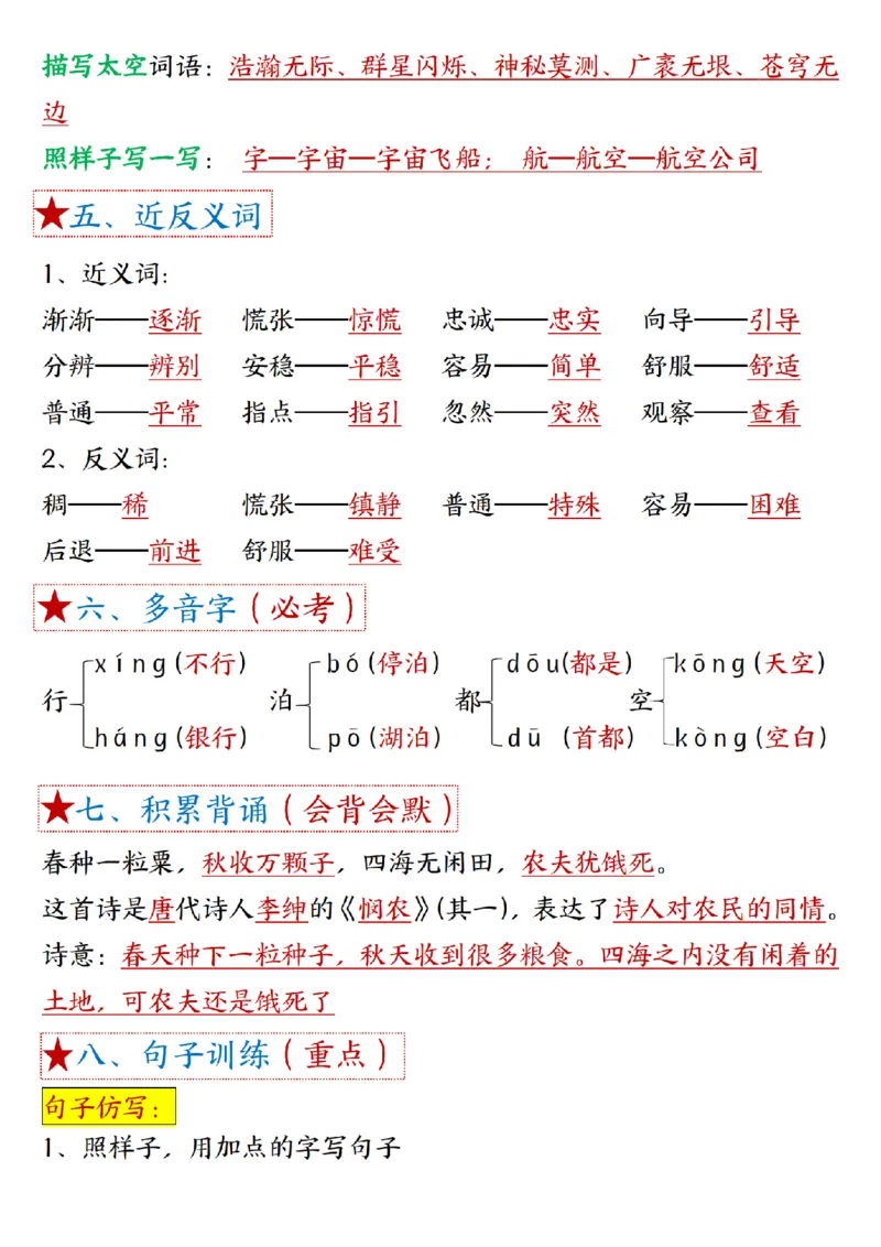 二（下）语文1一8单元8个必背考点汇总_二年级上下册资料_小学二年级学习资料-25年更新版_2-02、小学二年级语文下册_2-2-1、复习、知识点、归纳汇总_精品知识汇总