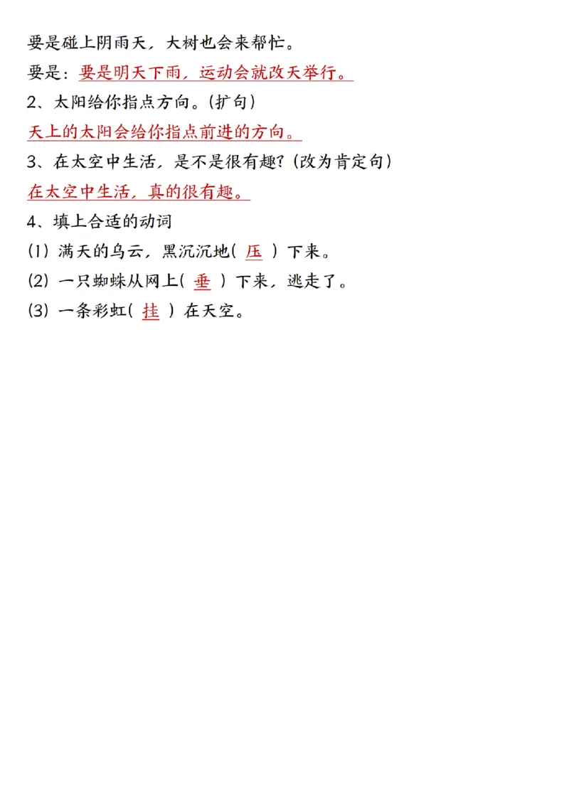 二（下）语文1一8单元8个必背考点汇总_二年级上下册资料_小学二年级学习资料-25年更新版_2-02、小学二年级语文下册_2-2-1、复习、知识点、归纳汇总_精品知识汇总