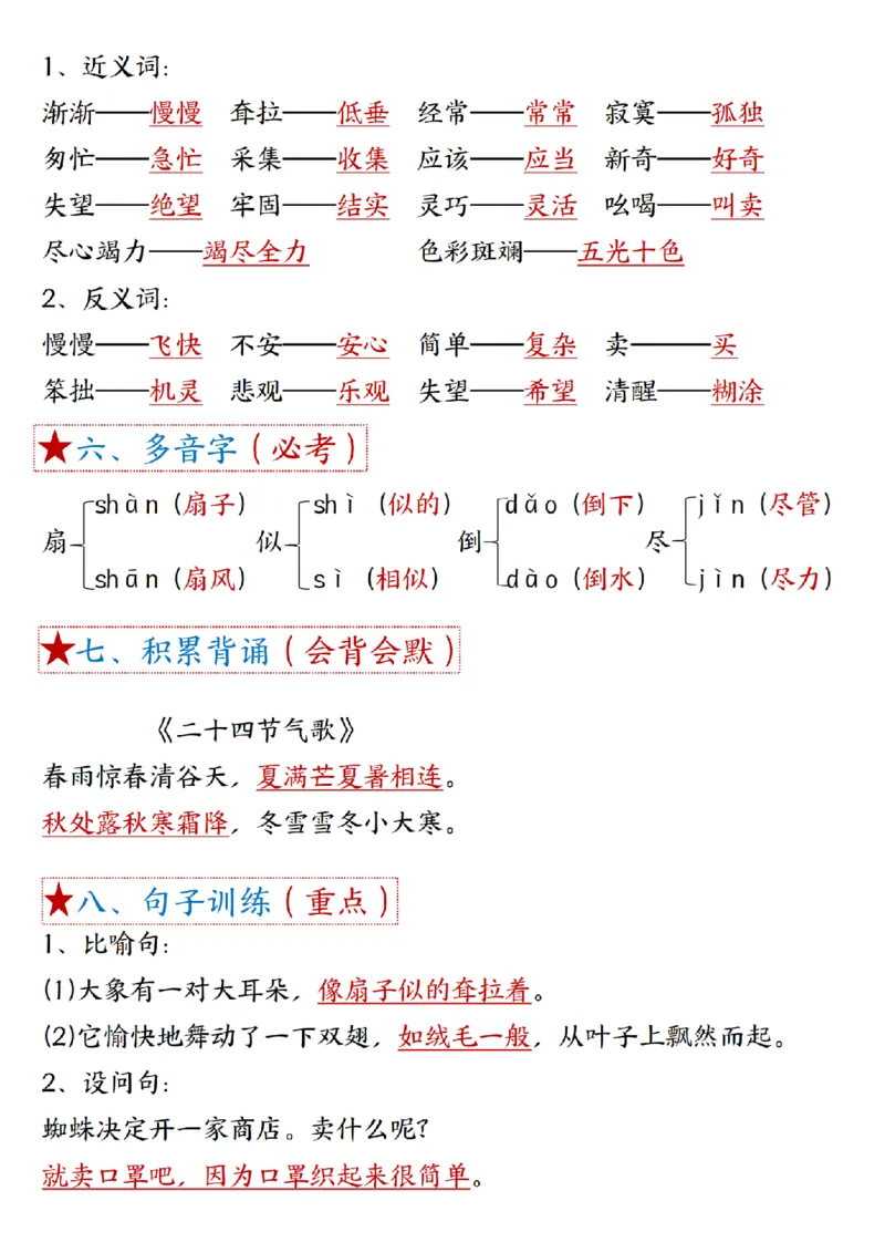 二（下）语文1一8单元8个必背考点汇总_二年级上下册资料_小学二年级学习资料-25年更新版_2-02、小学二年级语文下册_2-2-1、复习、知识点、归纳汇总_精品知识汇总