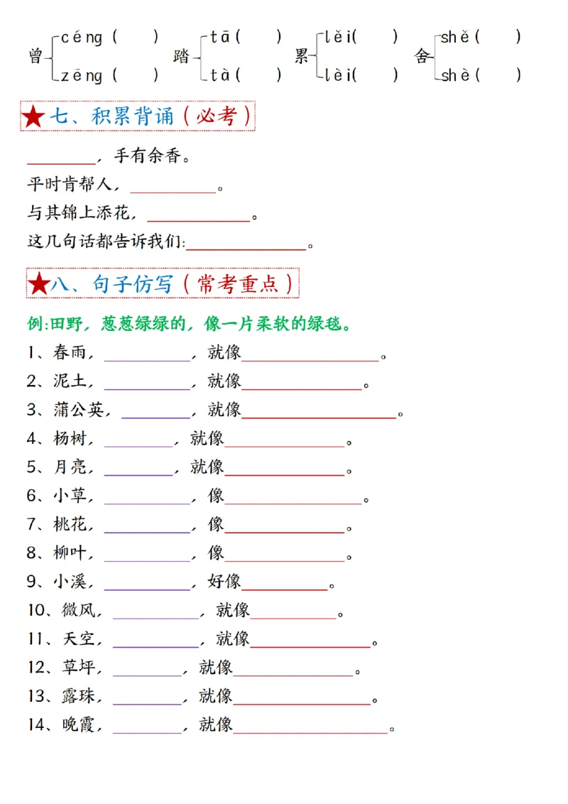 二（下）语文1一8单元8个必背考点汇总_二年级上下册资料_小学二年级学习资料-25年更新版_2-02、小学二年级语文下册_2-2-1、复习、知识点、归纳汇总_精品知识汇总