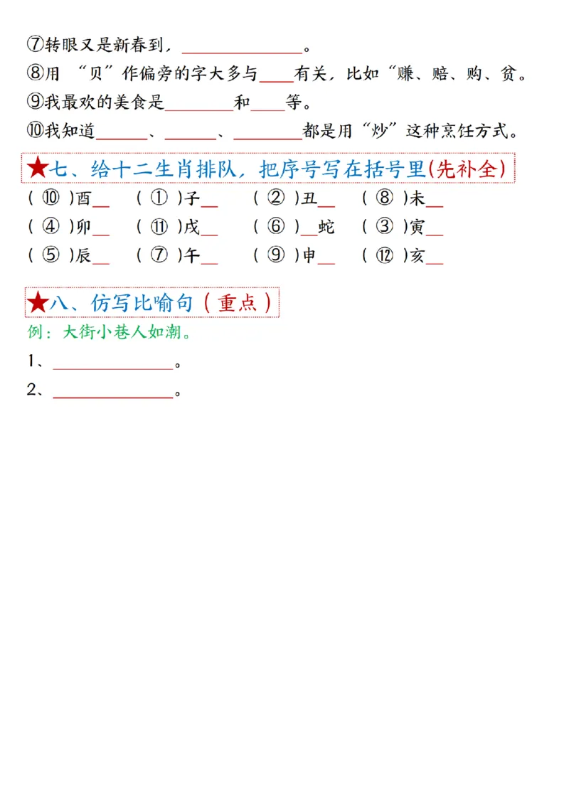 二（下）语文1一8单元8个必背考点汇总_二年级上下册资料_小学二年级学习资料-25年更新版_2-02、小学二年级语文下册_2-2-1、复习、知识点、归纳汇总_精品知识汇总