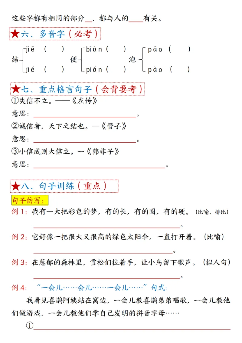 二（下）语文1一8单元8个必背考点汇总_二年级上下册资料_小学二年级学习资料-25年更新版_2-02、小学二年级语文下册_2-2-1、复习、知识点、归纳汇总_精品知识汇总