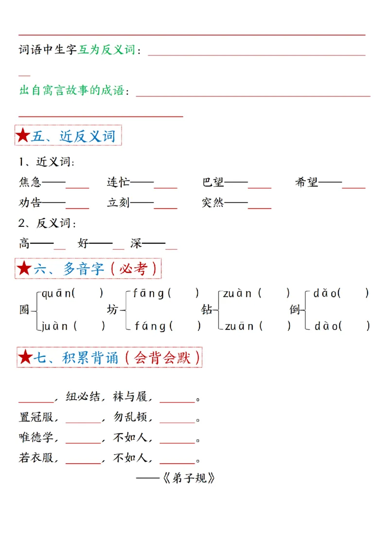 二（下）语文1一8单元8个必背考点汇总_二年级上下册资料_小学二年级学习资料-25年更新版_2-02、小学二年级语文下册_2-2-1、复习、知识点、归纳汇总_精品知识汇总