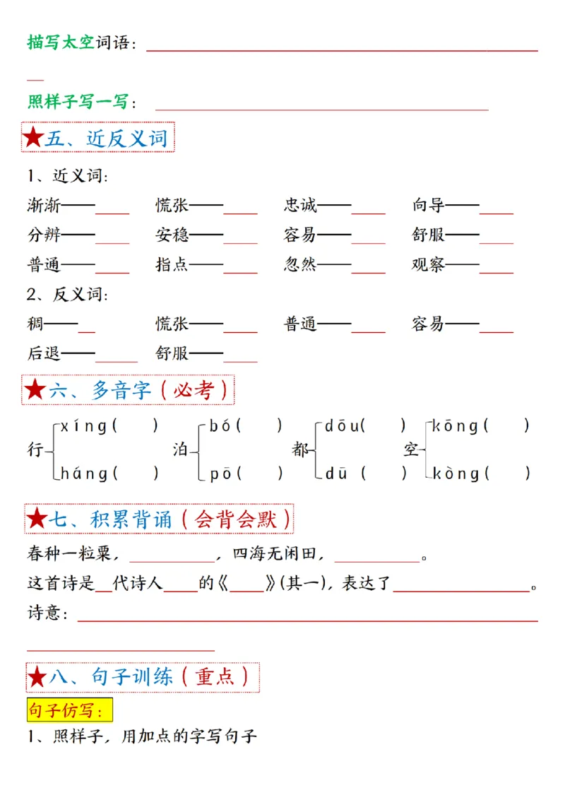 二（下）语文1一8单元8个必背考点汇总_二年级上下册资料_小学二年级学习资料-25年更新版_2-02、小学二年级语文下册_2-2-1、复习、知识点、归纳汇总_精品知识汇总