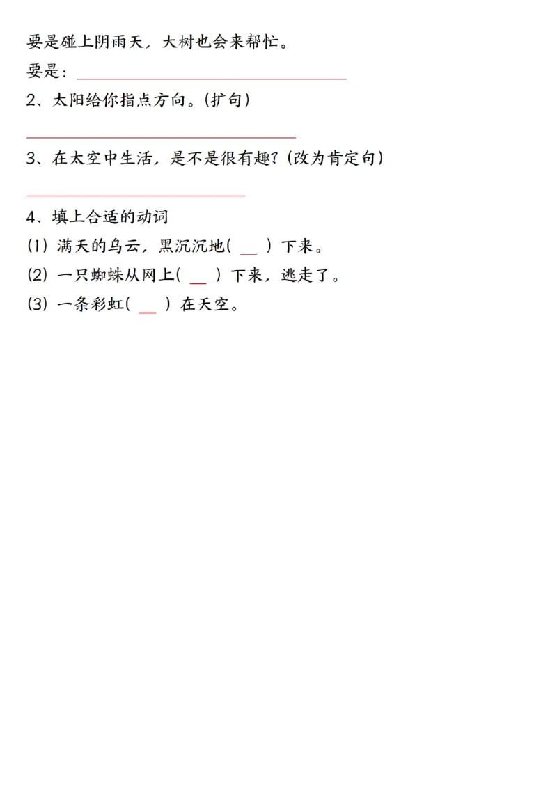 二（下）语文1一8单元8个必背考点汇总_二年级上下册资料_小学二年级学习资料-25年更新版_2-02、小学二年级语文下册_2-2-1、复习、知识点、归纳汇总_精品知识汇总