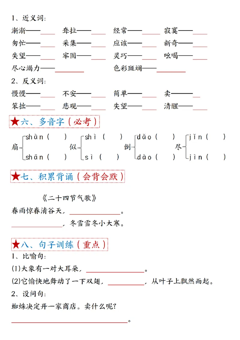 二（下）语文1一8单元8个必背考点汇总_二年级上下册资料_小学二年级学习资料-25年更新版_2-02、小学二年级语文下册_2-2-1、复习、知识点、归纳汇总_精品知识汇总