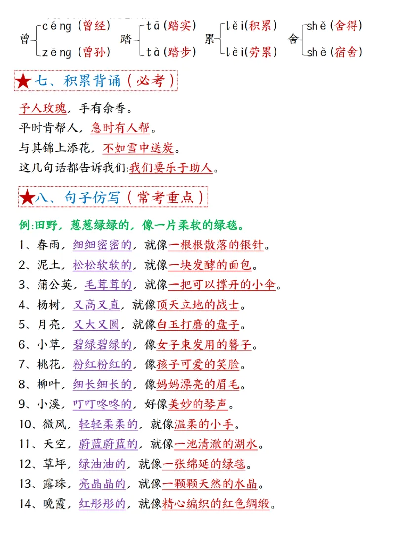二（下）语文1一8单元8个必背考点汇总_二年级上下册资料_小学二年级学习资料-25年更新版_2-02、小学二年级语文下册_2-2-1、复习、知识点、归纳汇总_精品知识汇总